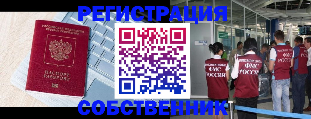 миграционный учет в Тюкалинске