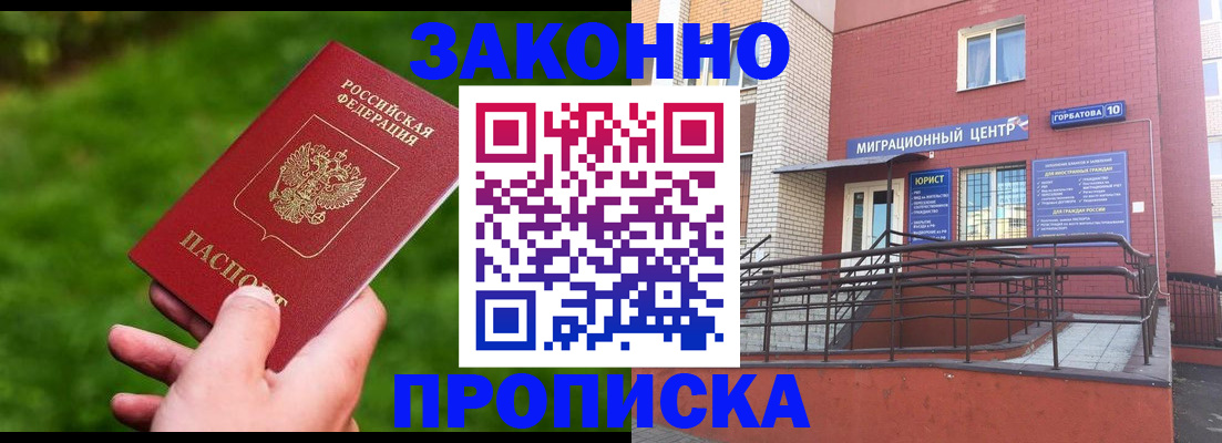 прописка законно в Тюкалинске